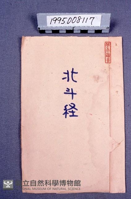 經書藏品圖，第1張