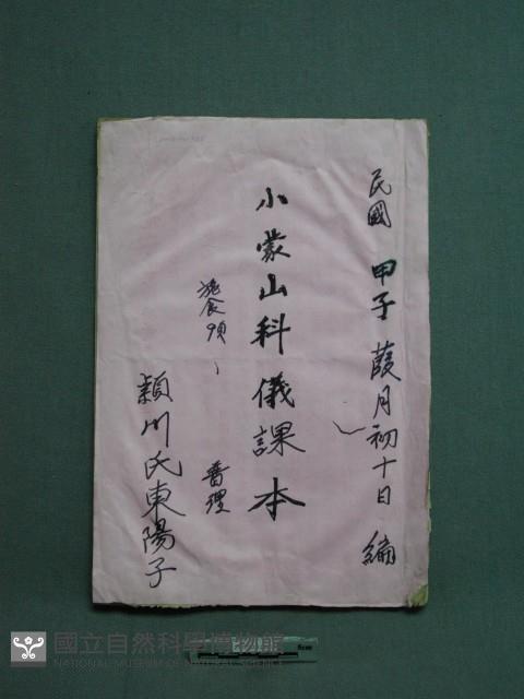 小蒙山科儀課本藏品圖，第1張