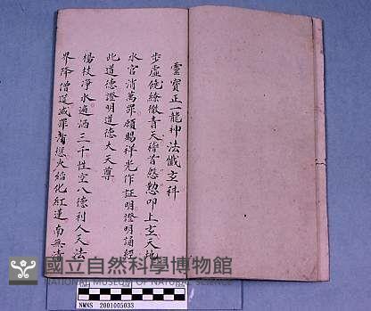 靈寶龍神法懺藏品圖，第1張