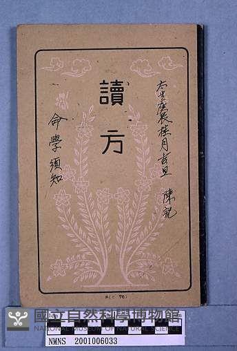 命學須知藏品圖，第1張