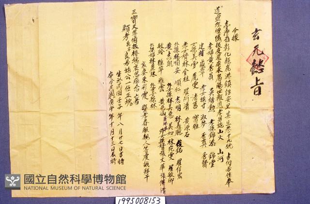 援度還庫單藏品圖，第1張