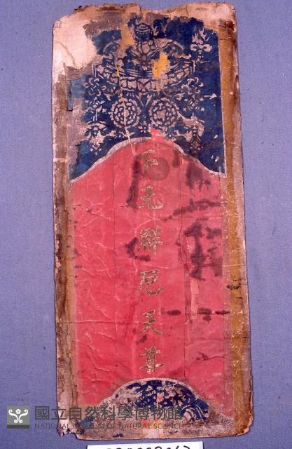 道場神位藏品圖，第1張