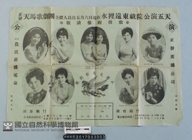 廣告單藏品圖，第1張