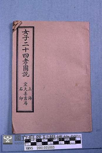 女子二十四孝圖說藏品圖，第1張