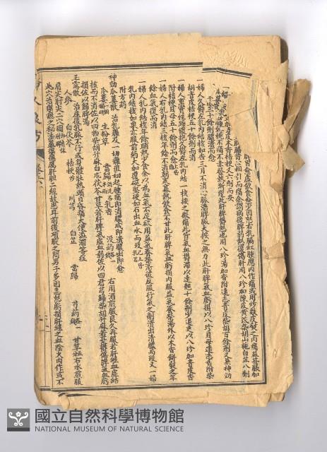 醫書藏品圖，第1張