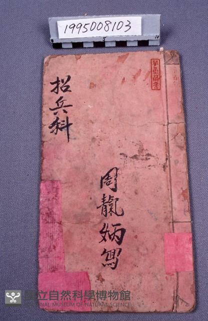 經書藏品圖，第1張