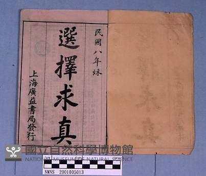 精校選擇求真藏品圖，第1張