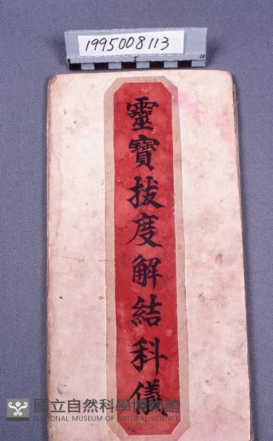 經書藏品圖，第1張