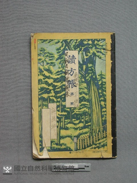 日蝕月蝕預測表藏品圖，第1張