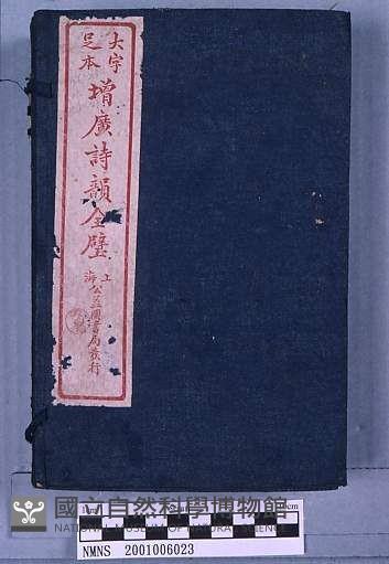 增廣詩韻全璧藏品圖，第1張