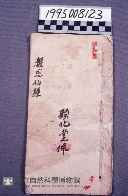 經書藏品圖，第1張