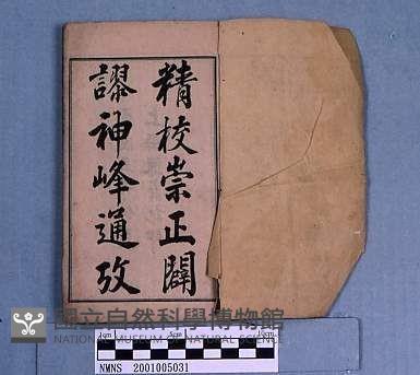 神峰通考藏品圖，第1張