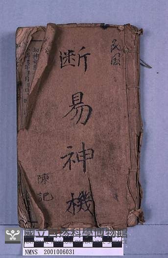 斷易神機藏品圖，第1張