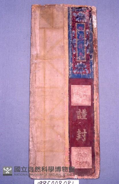 疏牌藏品圖，第1張