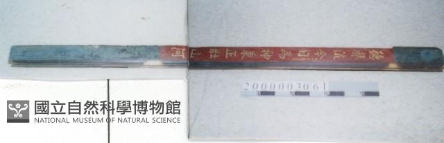 廟宇木構件藏品圖，第1張