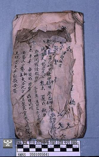 不詳(古書)藏品圖，第1張