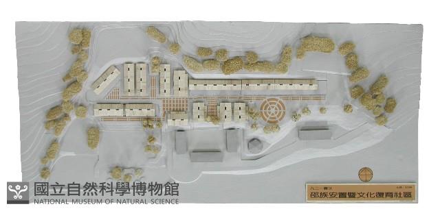 邵族安置社區模型藏品圖，第1張