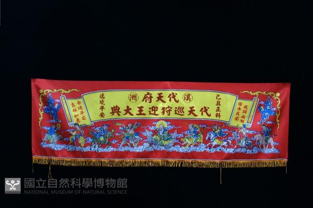 八仙彩藏品圖，第1張