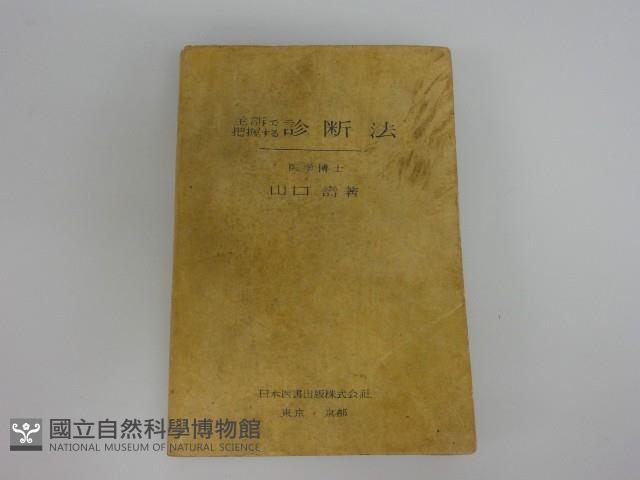 書(診斷法)藏品圖，第1張
