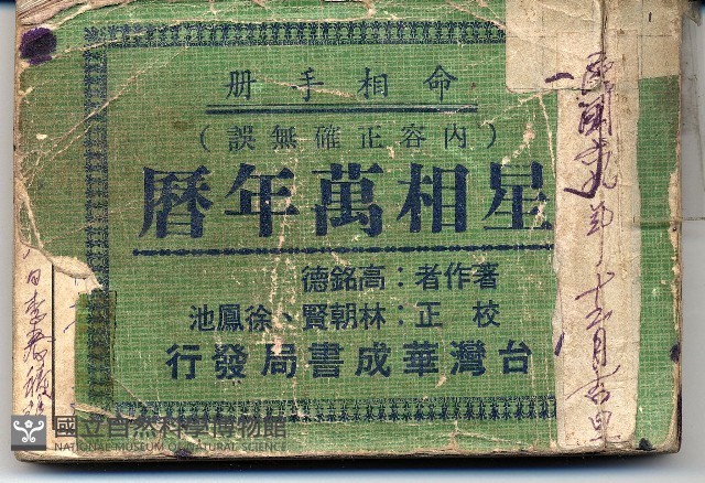 星相萬年曆藏品圖，第1張