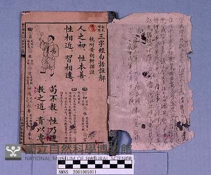 三字經藏品圖，第1張