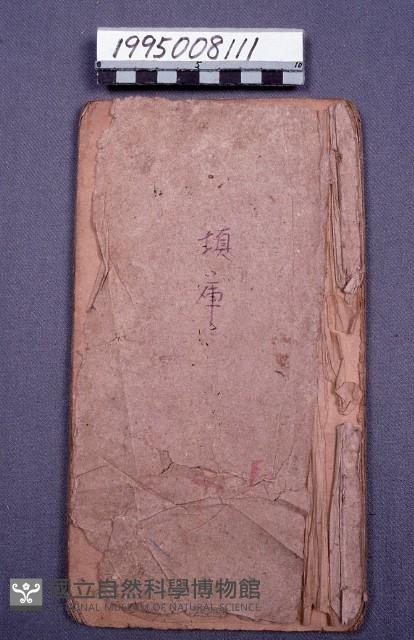 經書藏品圖，第1張