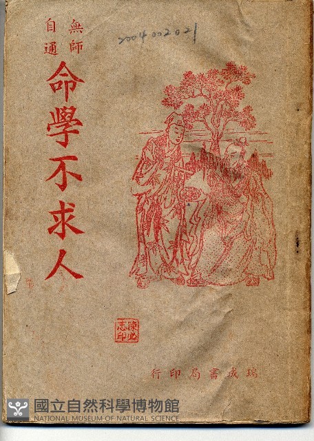 命學不求人藏品圖，第1張