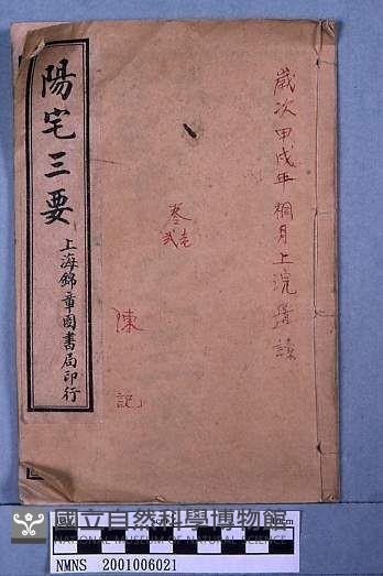 陽宅三要藏品圖，第1張