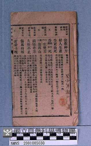 急救經驗秘方藏品圖，第1張