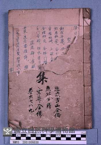 擇日全集藏品圖，第1張