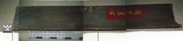 廟宇木構件(門)藏品圖，第1張