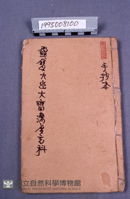 經書藏品圖，第1張