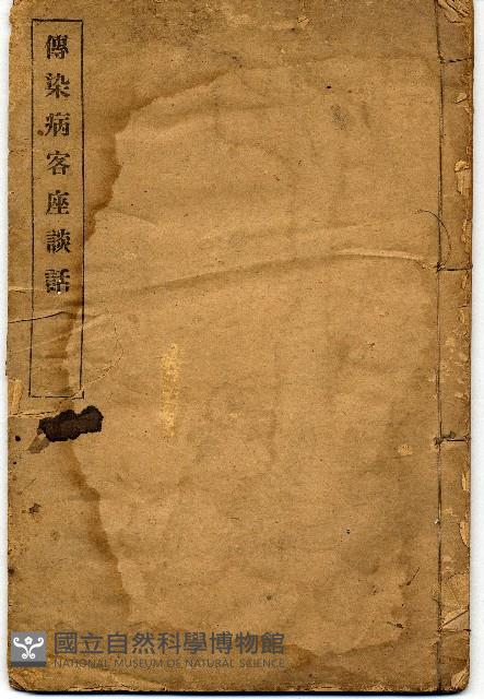 傳染病客座談話藏品圖，第1張