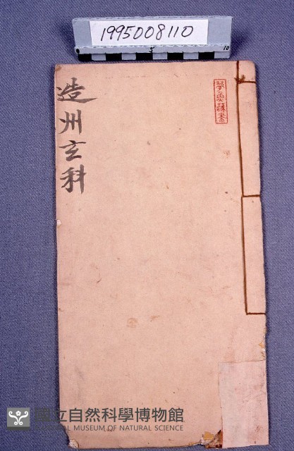 經書藏品圖，第1張
