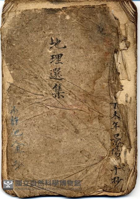 地理選集藏品圖，第1張