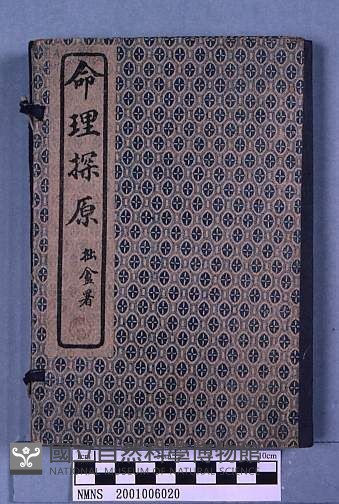 命理探原藏品圖，第1張