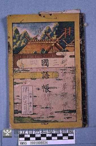 惠安堂練習帳藏品圖，第1張