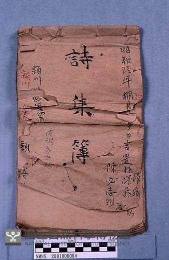 詩集簿藏品圖，第1張