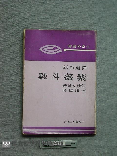 紫薇斗數藏品圖，第1張