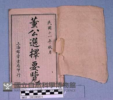 董公選擇要覽藏品圖，第1張