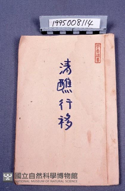 經書藏品圖，第1張