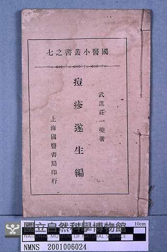 痘疹遂生編藏品圖，第1張