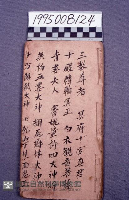 經書藏品圖，第1張