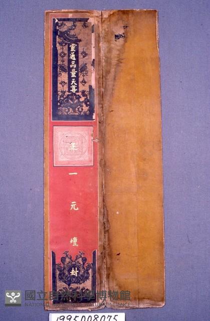 道場神位藏品圖，第1張