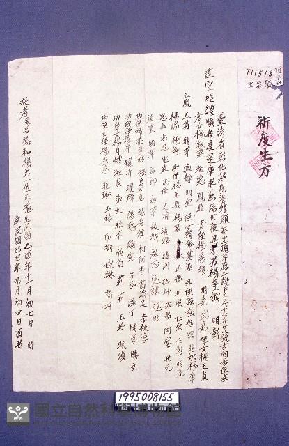 援度還庫單藏品圖，第1張