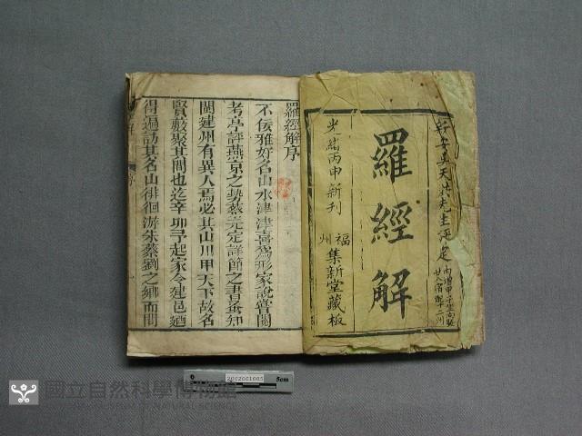 羅經解藏品圖，第1張