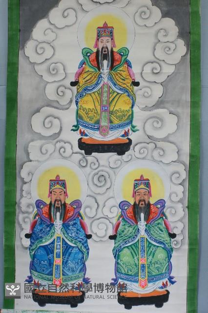 三官大帝(畫)藏品圖，第1張