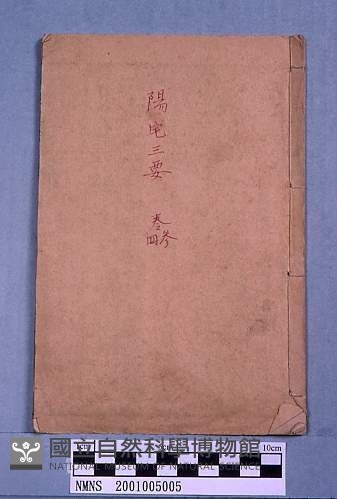 陽宅三要藏品圖，第1張