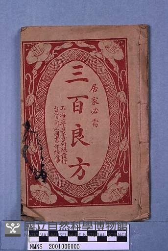 三百良方藏品圖，第1張