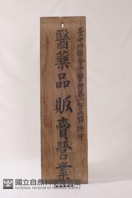 招牌藏品圖，第1張